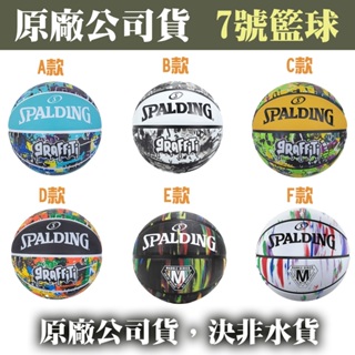 【EDI'S】SPALDING 斯伯丁 多色 塗鴉系列 迷彩 粗顆粒 室外 7號籃球 另售單顆籃球網袋 SPA84372