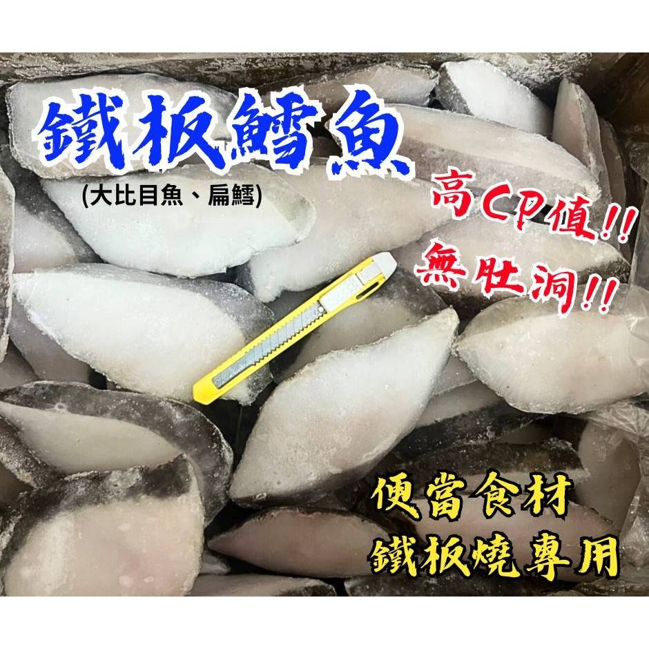 ★金星冷凍食品福利社★鐵板鱈魚(大比目魚薄切)(4-5P)(460g)-全館任選滿2000元免運費