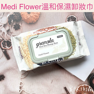 新品🌟 Granola Facial Deep Cleansing Tissue 格蘭諾拉臉部深層清潔卸妝濕巾