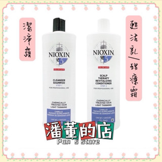 [潘董的店] NIOXIN 儷康絲 賦活頭皮5號潔淨露/理療霜 1000ml