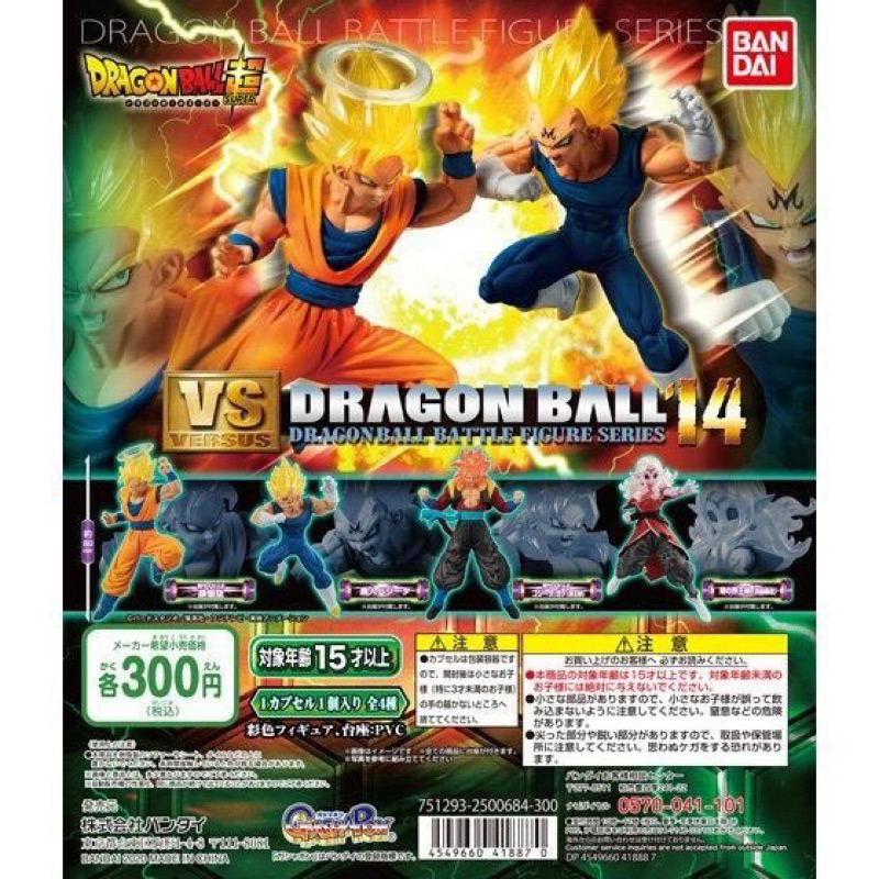 HG七龍珠超 VS DB 14 VS DRAGON BALL 14 超四悟吉塔 扭蛋 轉蛋