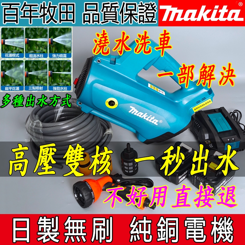 Makita牧田18V充電式抽水機 灌溉澆菜 澆水機 /戶外淋浴/農用澆地戶外抽水泵 洗車機神器抽水機外匯副廠