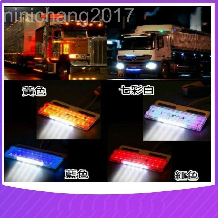 節能環保 24V 26晶 LED 超薄 防水 卡車 貨車 照地燈 輪胎燈 照明 邊燈 行車安全燈