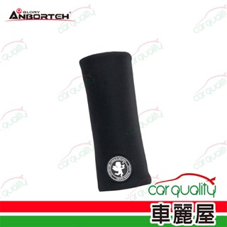 【ANBORTEH 安伯特】安全帶護套 邱位元安全帶護套 ABT-A132(車麗屋)