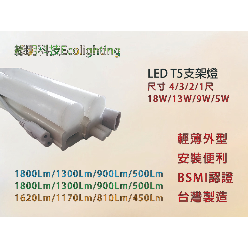LED T5支架燈/層板燈 4尺/3尺/2尺/1尺 黃光/白光/自然光 【此為1尺賣場專區】