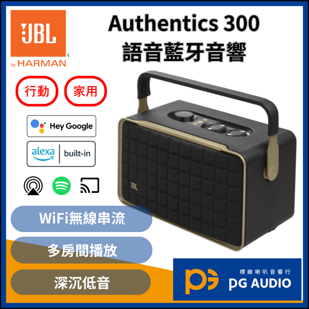 【標緻音響】JBL Authentics 300 攜帶型語音藍牙音響 懷舊風格喇叭 台灣公司貨