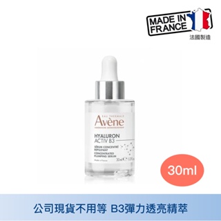 免運 Avene雅漾B3彈力透亮精萃 30ml 新品 抗初老精華液 B3精華液 彈力透亮 敏弱肌可用 中山樂方藥局