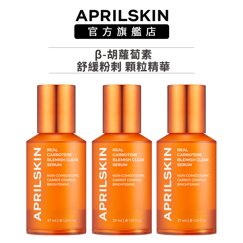 【APRILSKIN】胡蘿蔔賦活調理精華37ml