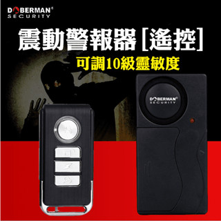 警報器 機車防盜器 震動警報器 門窗警報器 震動警報器 腳踏車防盜器