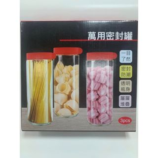 ✔️【快速出貨 】生活工場 玻璃儲物罐3入 / 多功能儲物罐 / 積木玻璃保鮮罐/密封罐/收納罐/疊疊罐