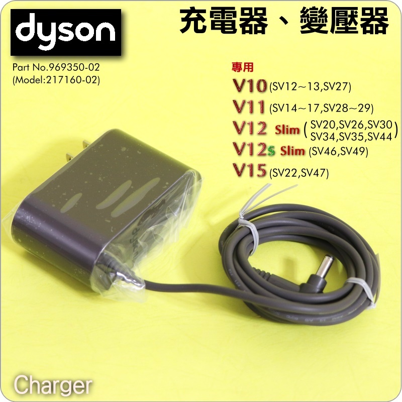 #鈺珩#Dyson原廠充電器V10 SV12 V11 SV14 SV15變壓器電源線Charger【217160-02】