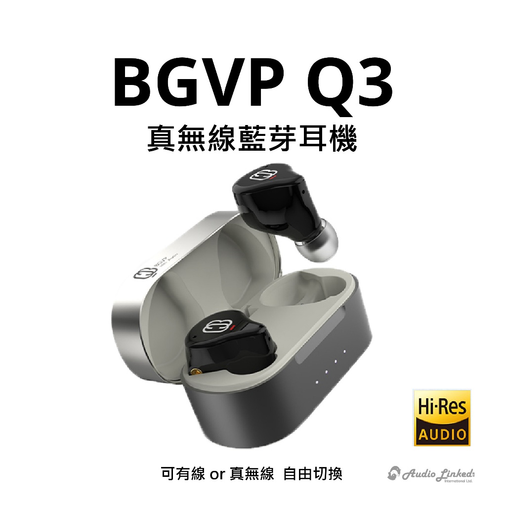 鷗霖 • BGVP Q3 真無線藍牙耳機 雙單元 1圈1鐵 藍牙5.3 可換線 MMCX LE音訊傳輸 IPX4防潑水