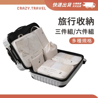 新版 旅行收納六件組 旅行收納包 收納六件套 衣物收納/內衣包/盥洗包/鞋袋/束口袋 行李收納 洗漱包 行李箱分裝包