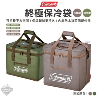 保冷袋 【逐露天下】 Coleman 終極保冷袋 綠橄欖 25L CM-37166 灰咖啡 25L CM-06784 3