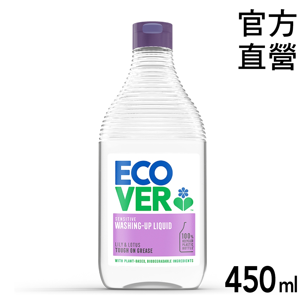 官方直營【ECOVER宜珂】親膚洗碗精-百合&amp;蓮花450ml (油膩與污垢 碗盤 適用於嬰幼兒餐具、奶瓶 洗碗精沙拉脫)