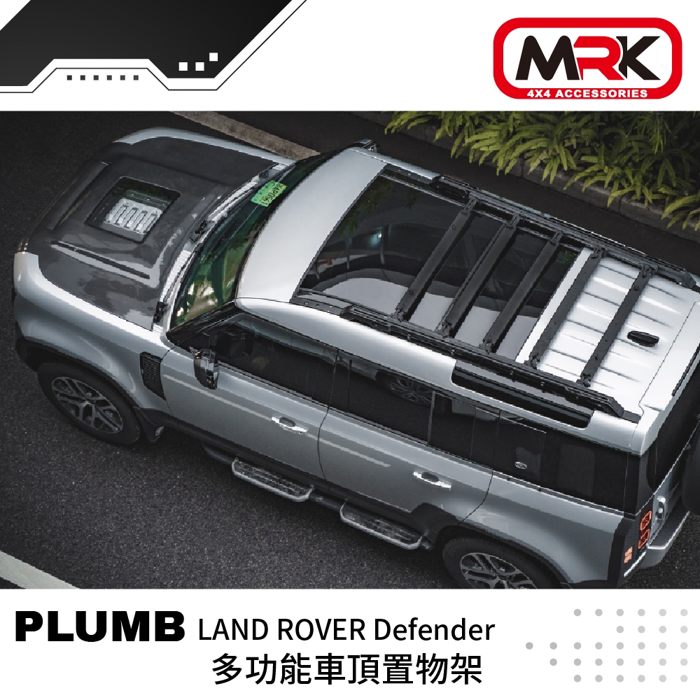 【MRK】PLUMB LAND ROVER Defender 多功能車頂置物架/110 改裝 配件 0301007