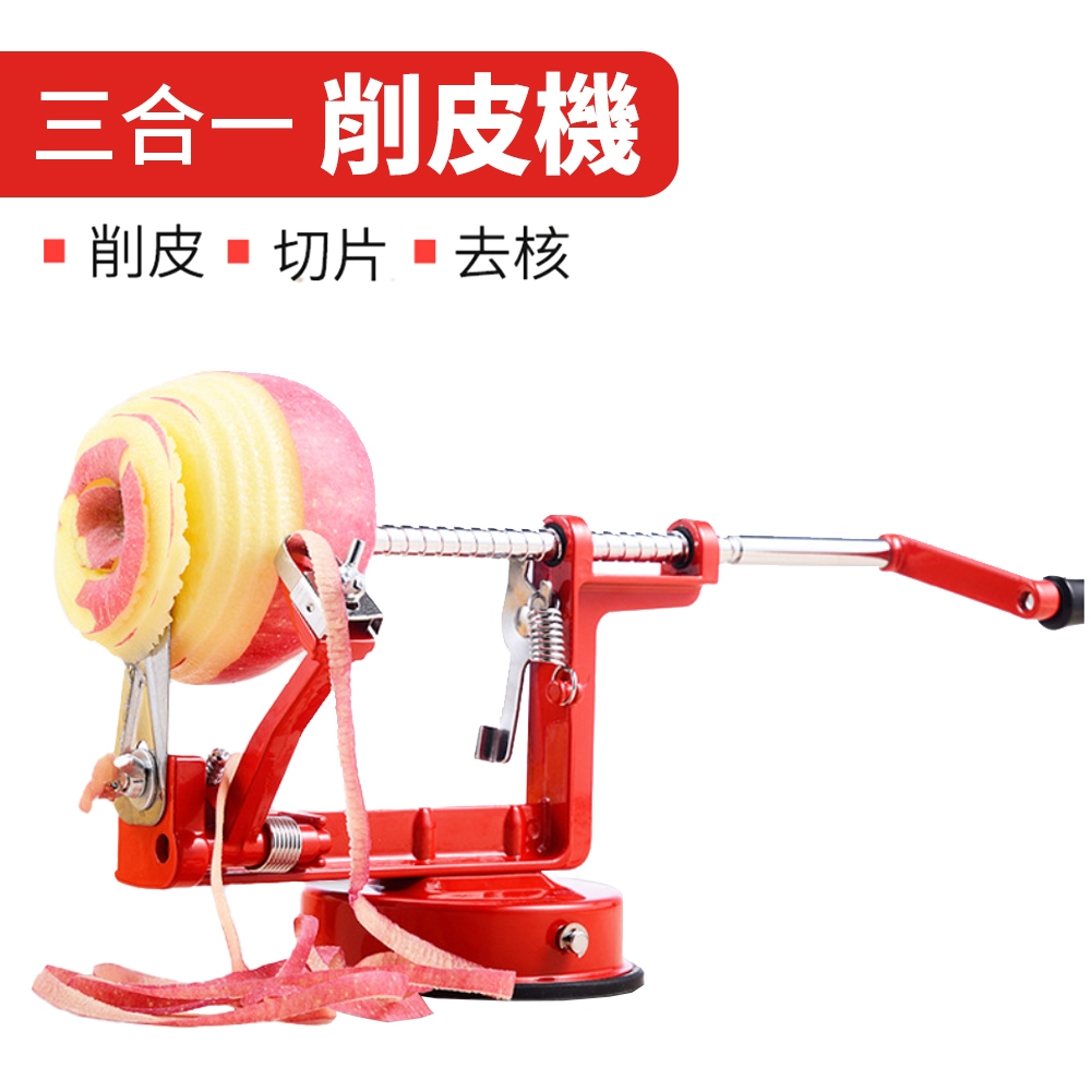 削蘋果機 削皮神器 水果去皮機 水果 蘋果削皮機 削皮刀 剝皮刀 削皮器 削皮 削皮機 蘋果削皮器 削蘋果 水果刀