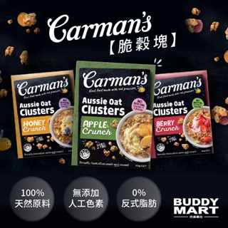 澳洲 Carman's 脆穀塊 麥片穀物 穀物麥片 穀物脆片 巴弟蛋白
