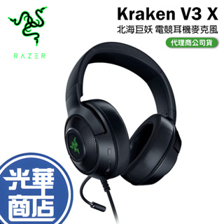 【現貨熱銷】Razer 雷蛇 Kraken V3 X 電競耳機 耳機麥克風 耳罩式耳機 北海巨妖 V3 X 光華商場