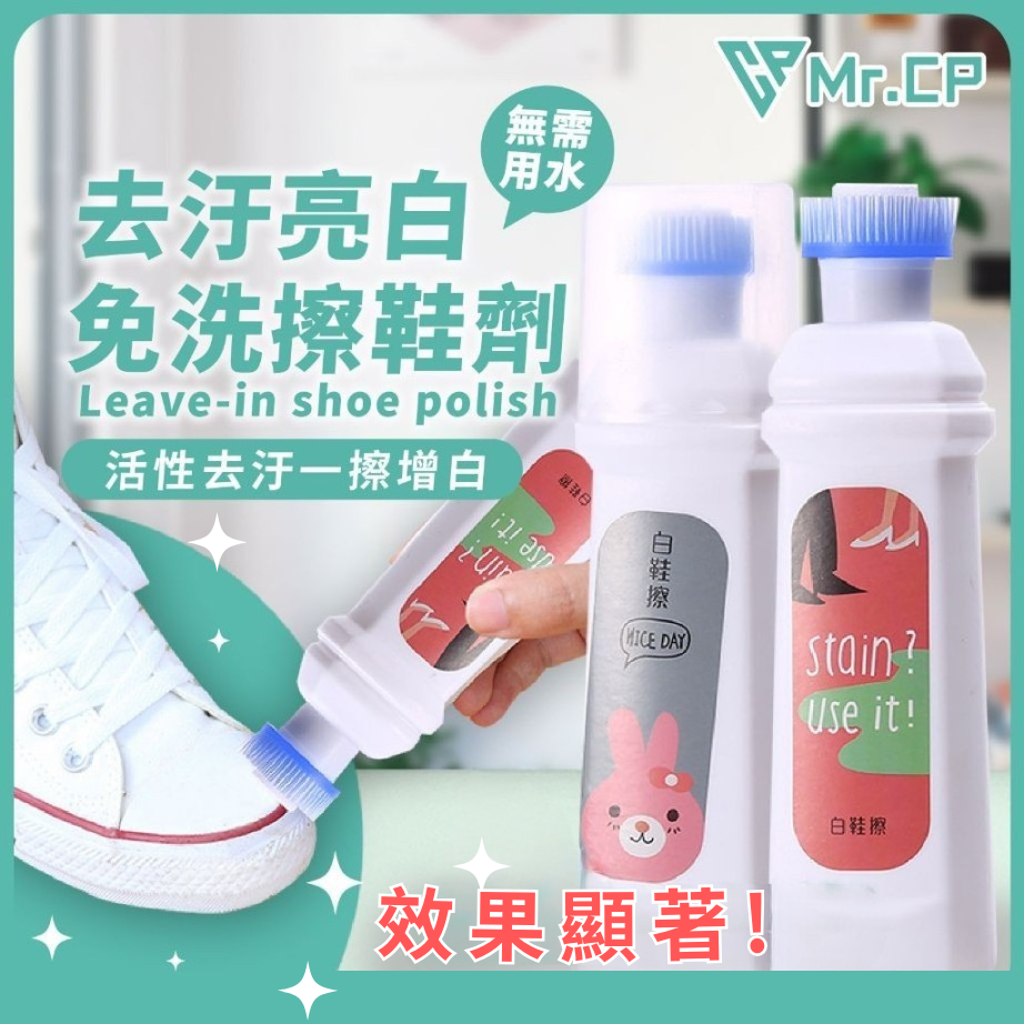 小白鞋神器👟 去汙亮白免洗擦鞋劑 鞋子清潔劑 洗鞋劑 清潔增白劑 鞋子乾洗劑 小白鞋清潔 擦鞋神器 刷鞋劑 鞋刷 鞋擦