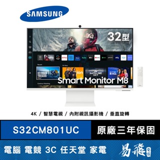 SAMSUNG 三星 S32CM801UC (2023) M8 智慧聯網螢幕 32型 象牙白 4K 內建喇叭 易飛電腦