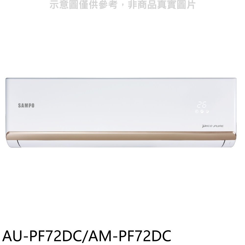 聲寶【AU-PF72DC/AM-PF72DC】變頻冷暖分離式冷氣(含標準安裝)(7-11商品卡1400元) 歡迎議價