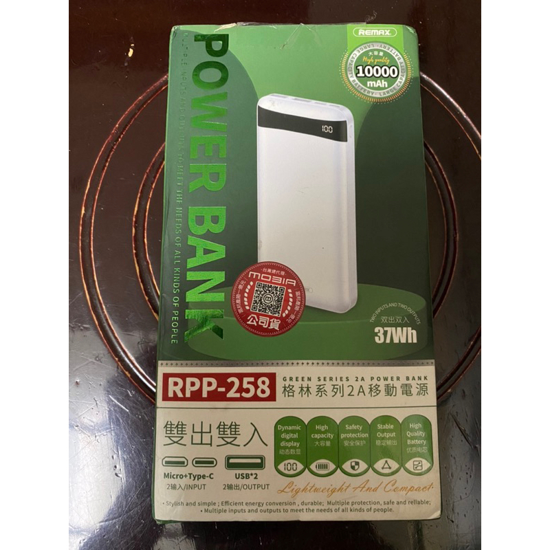 REMAX RPP-258 10000mAh 格林系列 雙出雙入行動電源