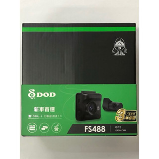 【現貨/贈64G+私訊現折價】【DOD FS488】前後雙鏡頭 1080P TS碼流 區間測速 科技執法 行車記錄器