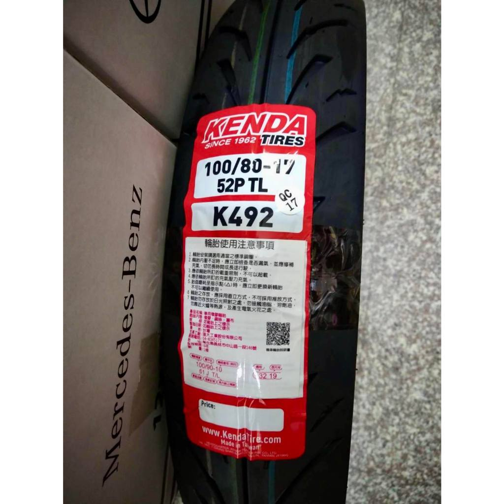 需訂貨,自取價【阿齊】KENDA K492 100/80-17 建大輪胎