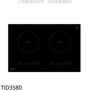 Svago【TID3580】二口爐橫式感應爐IH爐(全省安裝)(登記送7-11商品卡1300元) 歡迎議價