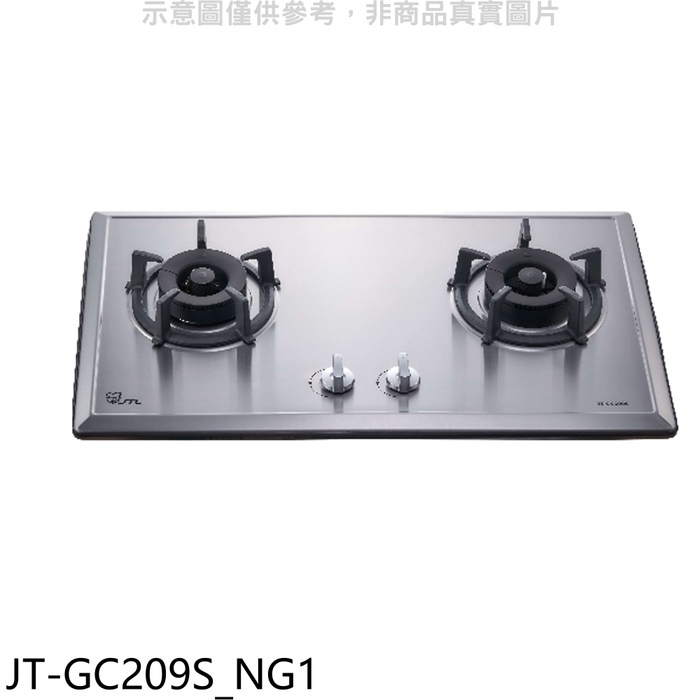 喜特麗【JT-GC209S_NG1】二口爐檯面爐瓦斯爐(全省安裝)(7-11商品卡400元)