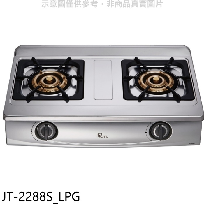 喜特麗【JT-2288S_LPG】雙口台爐瓦斯爐(全省安裝)(7-11商品卡400元)