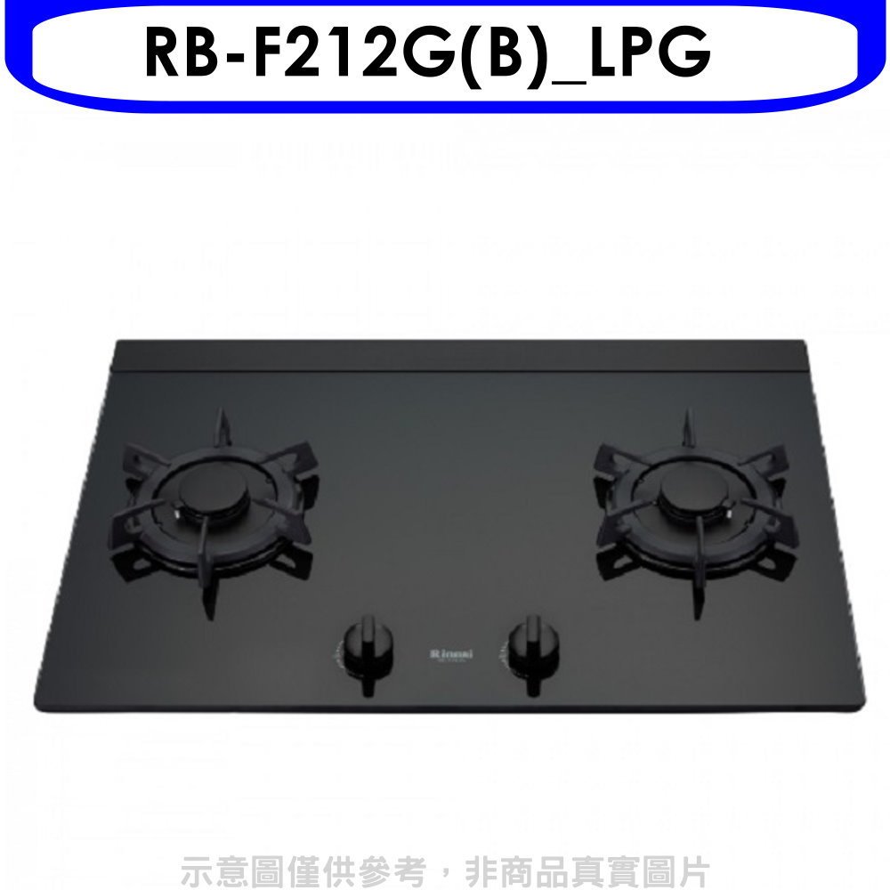 林內【RB-F212G(B)_LPG】雙口LOTUS玻璃檯面爐黑LED瓦斯爐(全省安裝)(7-11 900元) 歡迎議價