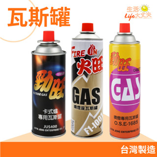 🌈生活大丈夫 附發票🌈 火旺 勁旺 瓦斯罐 噴燈瓦斯罐 卡式爐專用瓦斯罐 噴燈補充罐 野炊 露營 烤肉 瓦斯