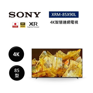 SONY索尼 XRM-85X90L (聊聊再折)日本製 85型 XR 4K智慧連網電視