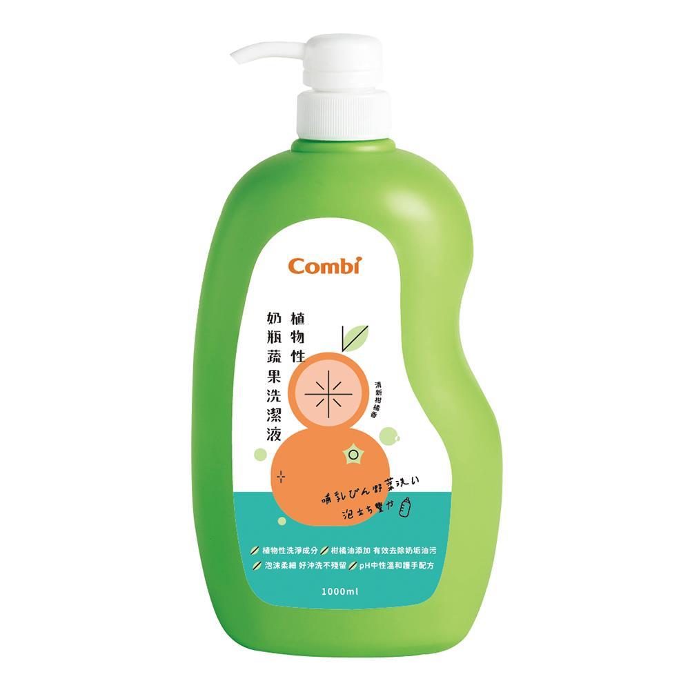 康貝 Combi 植物性奶瓶蔬果洗潔液
