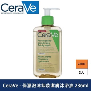 新效期 Cerave Hydrating Foaming Oil Cleanser 保濕 泡沫 卸妝 潔面油 236ml