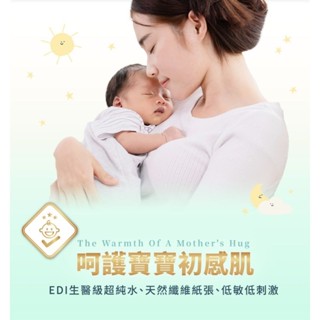 荷康🍃「BabyHug」嬰兒級柔濕巾👶🏻