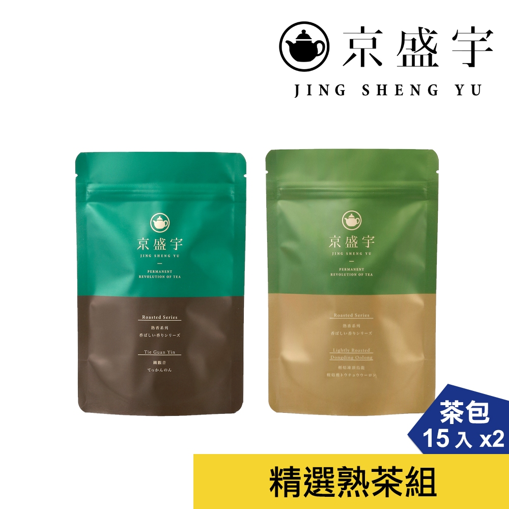 【京盛宇】精選熟茶組-輕焙凍頂烏龍+鐵觀音(原葉袋茶茶包15入x2包)