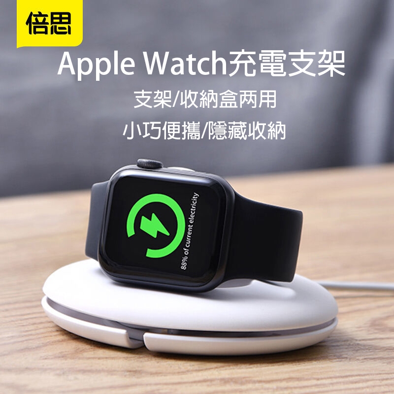 Apple Watch充電支架 可收納 充電器收納盒 適用蘋果手錶 iWatch7/6/se/5/4/3無線充電底座