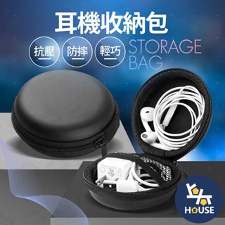耳機收納包 充電線收納包 數據線收納包 小收納包 耳機包 耳機盒 耳機袋 硬殼收納包【BJ097】上大HOUSE