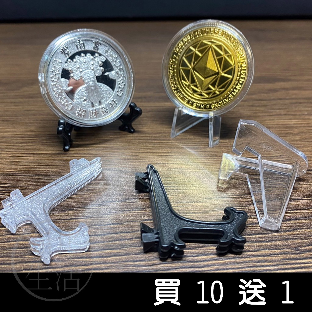 【台灣出貨】展示架 紀念幣展示架 紀念幣 錢母 硬幣 金幣 銀幣 展示 可放紫南宮錢母 (本店低消45元才出貨)