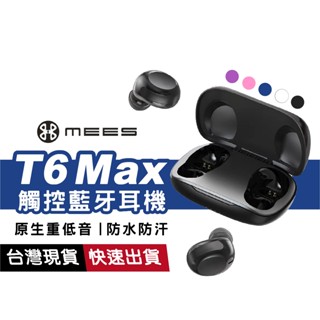 MEES T6 MAX 觸控式藍牙耳機 適用iPhone 安卓 三星等 IPX5防水 防汗 電競耳機 重低音 運動耳機