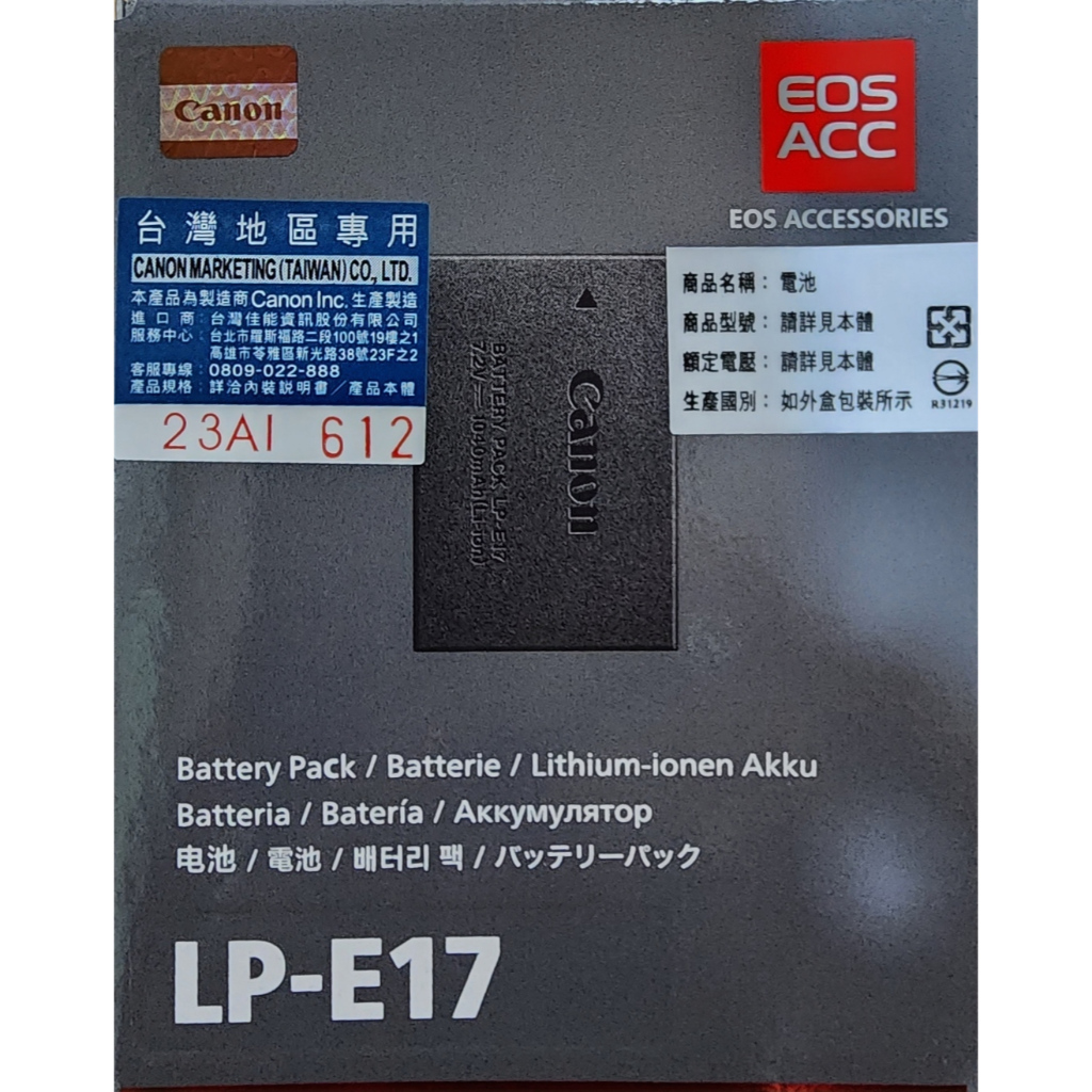 全新盒裝 Canon LP-E17/LPE17 原廠鋰電池 台灣公司貨 可面交