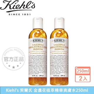 【最新效期】契爾氏 Κiёhι's 金盞花植物精華化妝水 250ml 植物精華水 爽膚水保濕控油平衡水油舒緩調理