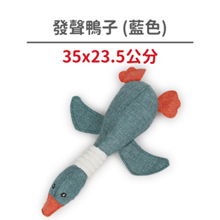 【便利店精選】發聲鴨子 (狗貓)[寵物玩具](35x23.5公分)