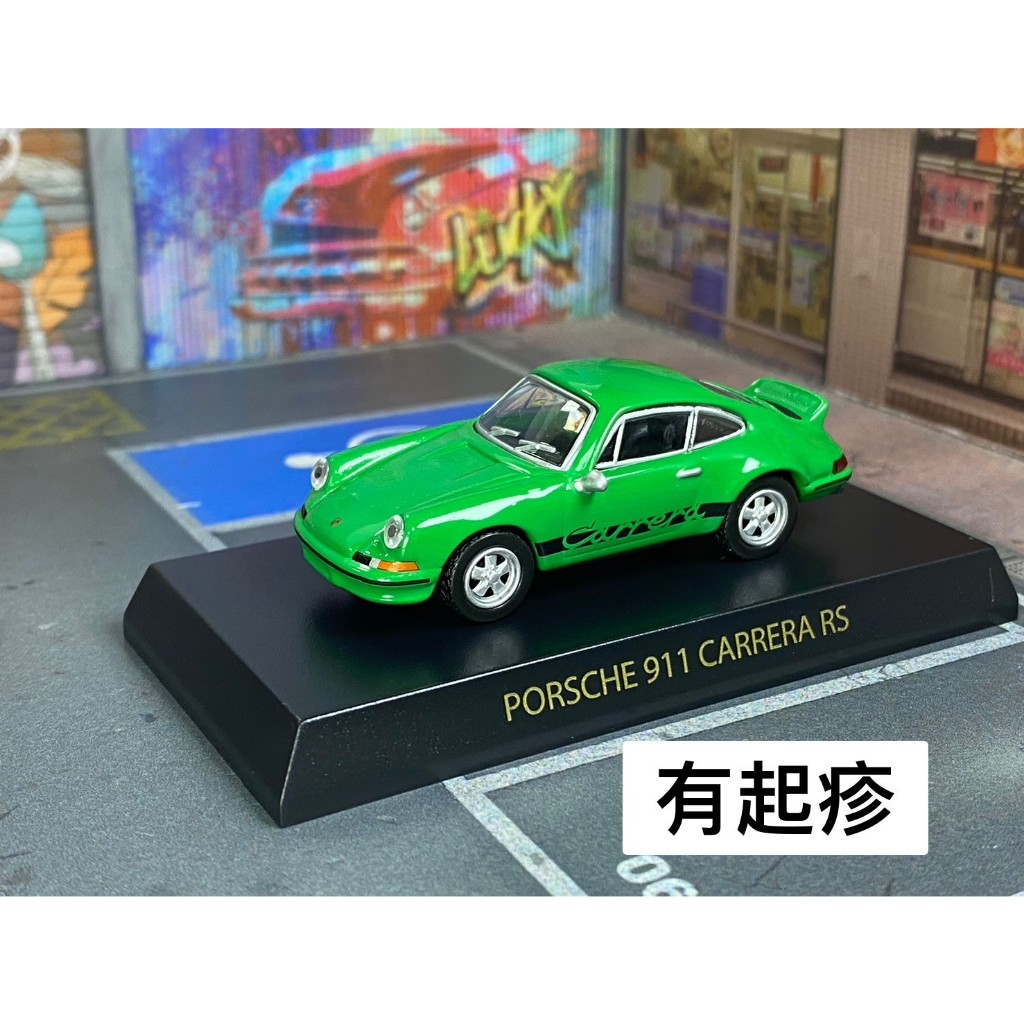 Kyosho京商-B32-車新無卡無盒-綠-PORSCHE 911 CARRERA RS