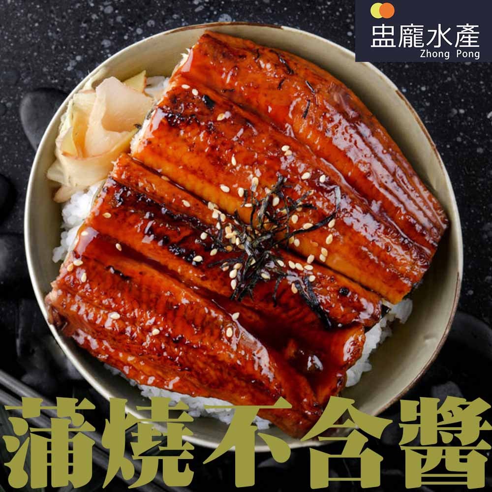 【盅龐水產】蒲燒鰻魚50P(不含醬)(松) - 重量 200g±5%/包