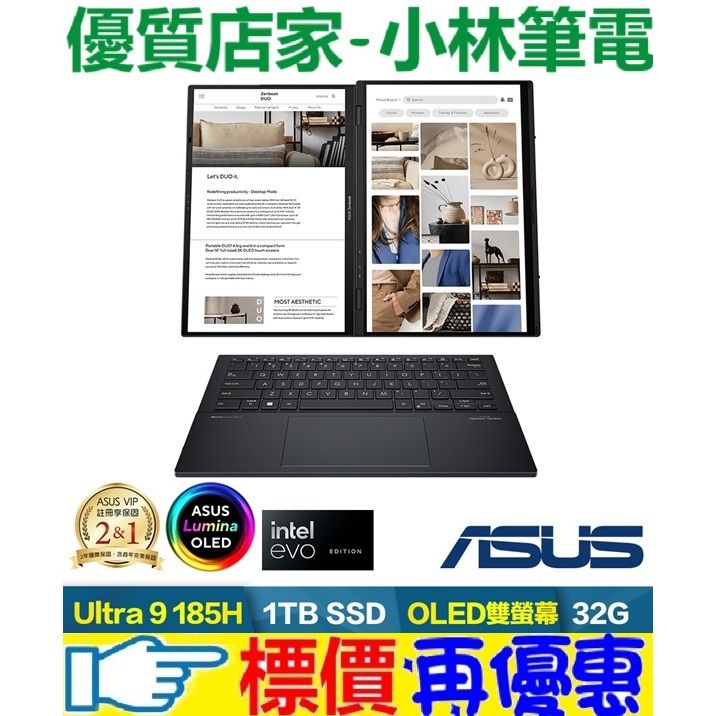 ⚠️問我最便宜全省門市可取貨 ASUS  Zenbook Duo OLED UX8406MA 雙螢幕
