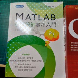 全新 Matlab 程式設計 實務入門 matlab教學 軟體設計 軟體開發 書 二手書